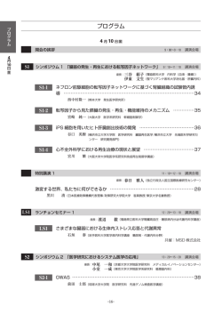 プログラム 4月10日（金） - 株式会社メディカル東友コンベンション事業部