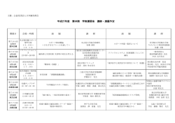 学術講習会のお知らせ（年間予定）（PDF）
