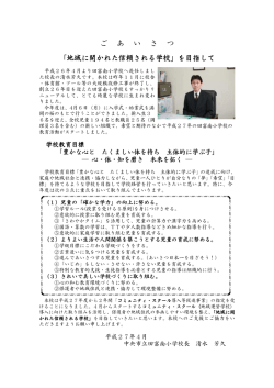 学校長挨拶 - 中央市立田富南小学校