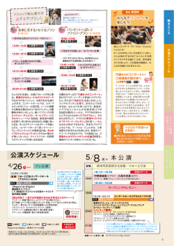 公演スケジュール - ラ・フォル・ジュルネ新潟「熱狂の日」