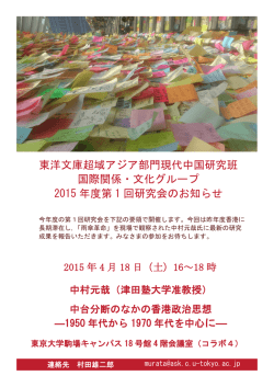 東洋文庫超域アジア部門現代中国研究班 国際関係・文化グループ 2015