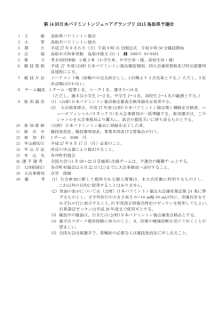 要項 - 鳥取市バドミントン協会