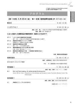 プログラム - 第15回日本抗加齢医学会総会