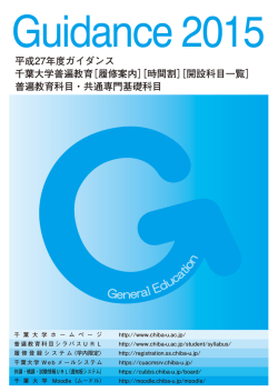 表紙 - 千葉大学普遍教育
