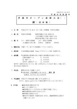芦 屋 市 オ ー プ ン 卓 球 大 会（ — ）