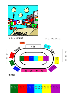 フットサルコート 野 球 場 入 口
