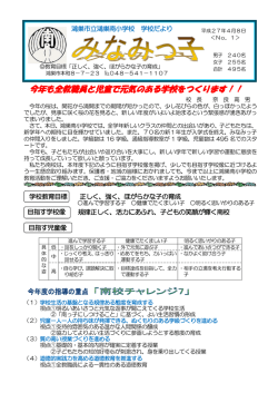 今年も全教職員と児童で元気のある学校をつくります！！