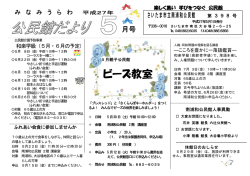 公民館だより27年5月号（PDF形式：313KB）