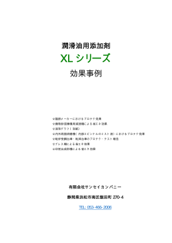 効果事例(PDF:452KB)