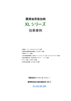 効果事例(PDF:452KB)