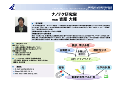 吉原 大輔 研究員 - ISIT 九州先端科学技術研究所
