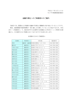 金融円滑化へのご相談窓口のご案内 - JAセレサ川崎ローン専用サイト