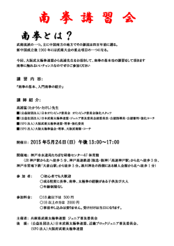 南 拳 講 習 会 - 神戸中国武術協会