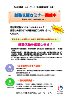 （日程、定員等）はこちら - 山口労働局