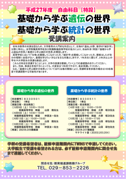 H27基礎から学ぶ遺伝・統計の世界