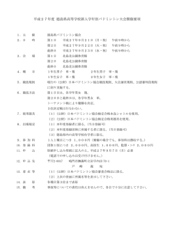 要項 - 徳島県バドミントン協会
