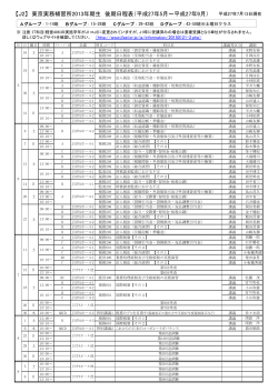 【J2】 東京実務補習所2013年期生 後期日程表（平成27年5月～平成27