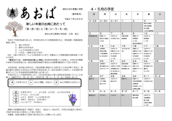 4月号 - 東村山市 学校のホームページ