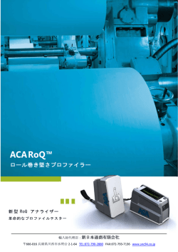 ロール巻き取り堅さ測定器