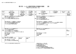 第37回 ハンセン病医学夏期大学講座日程表 （案）