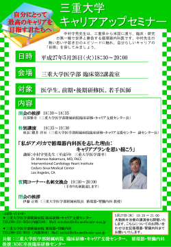 キャリア支援セミナーポスター - 三重県地域医療支援センター