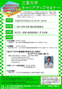 キャリア支援セミナーポスター - 三重県地域医療支援センター