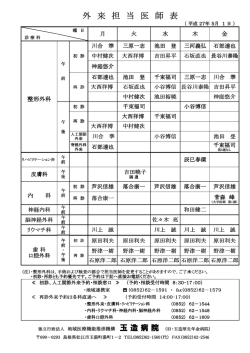 外来担当医師表 印刷用（PDF） - 玉造病院