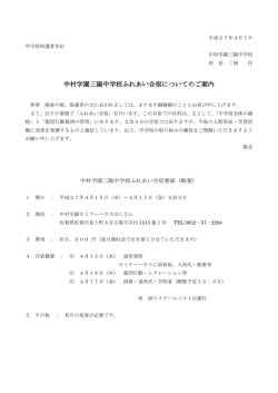 中村学園三陽中学校ふれあい合宿についてのご案内［お知らせ］