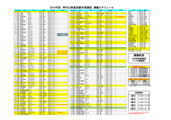 2015年度 学内公務員試験対策講座 講義スケジュール 講義教室