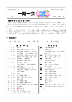 4月号 - 城北小学校