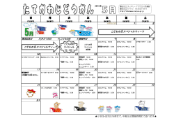 5月 カレンダー - 墨田区立フレンドリープラザ立川児童館