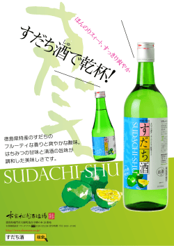 Sudachi-Shu
