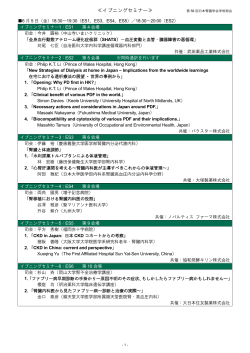 ≪イブニングセミナー≫ - 第58回日本腎臓学会学術総会