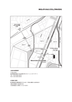 東京事業所 108-0022 東京都港区海岸3丁目20番20号（ヨコソー