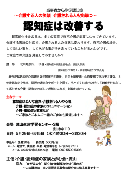 認知症は改善する - 流山市民活動推進センター