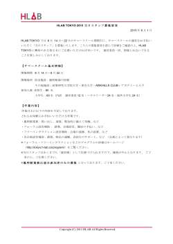 HLAB TOKYO 2015 当日スタッフ募集要項 2015 年 6 月 1 日 HLAB