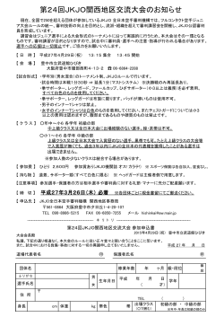 DL - JKJO全日本空手審判機構