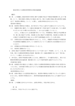 根室市第3子以降保育料無料化事業実施要綱 （趣旨） 第 1 条 この要綱