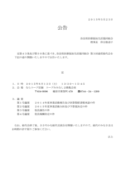 公告 - 奈良県医療福祉生協 みみなし診療所
