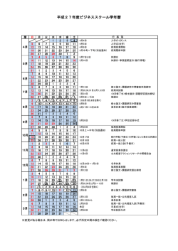学年歴PDF