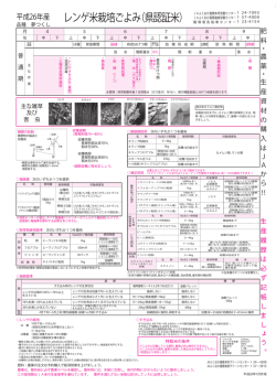 レンゲ米栽培ごよみ（県認証米）
