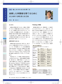 自律した学習者を育てるために
