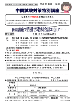 中間試験対策特別講座