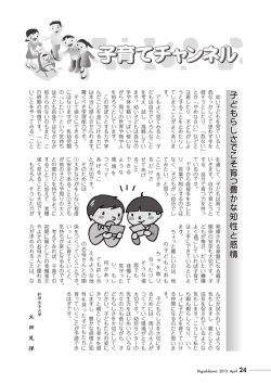 子育てチャンネル「和洋女子大、太田光洋さん」