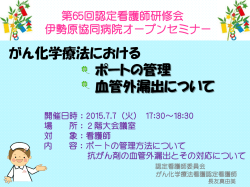 医療従事者向け 7月7日開催 看護部オープンセミナー