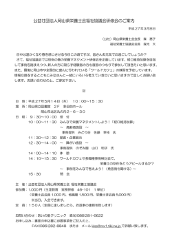公益社団法人岡山県栄養士会福祉協議会研修会のご案内