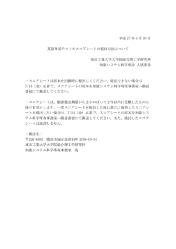 英語外部テストのスコアシートの提出方法