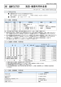 施設・機器利用料金表(2015.4.1現在)