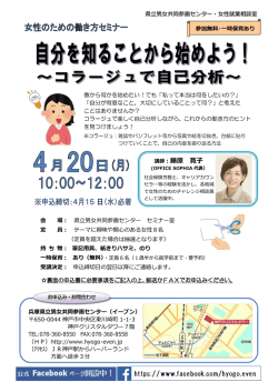 講師：藤原 寛子 - 兵庫県立男女共同参画センター・イーブン