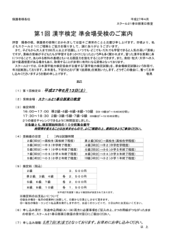 H27漢検準会場受検レター(第1回)